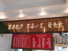 大堂-吴苑饼家(延平路店)