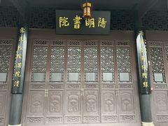 -阳明祠