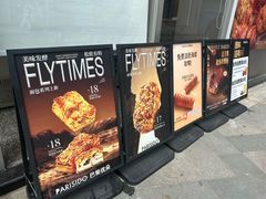 -巴黎优朵烘焙馆(菱角湖壹号店)