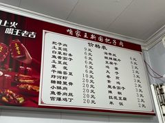 -咱家王新国把子肉(县东巷店)