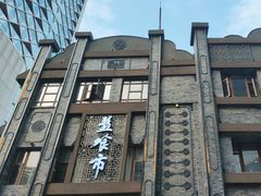 -盘飧市(春熙路店)