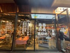 -生火火·小炉子炭烤(金楠天街总店)