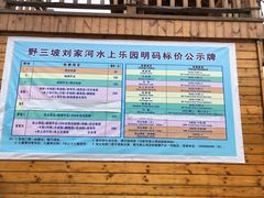 -野三坡刘家河高山漂流