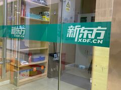 -新东方素质成长中心(金源校区)