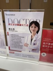 -Yestar杭州艺星医疗美容医院