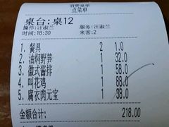 账单-老徽州(老街店)