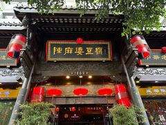 -陈麻婆豆腐(旗舰店)