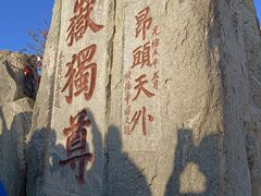 -泰山风景名胜区