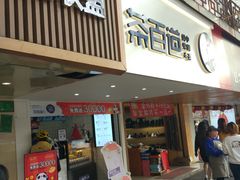 门面-茶百道(京溪店)