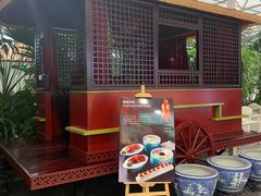 -特味村福园