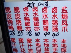 -永兴烧腊