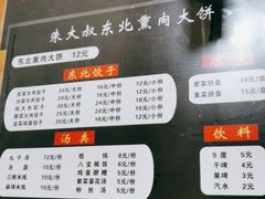 -东北熏肉大饼(大学南路店)
