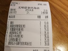 账单-无味舒食(环岛路店)