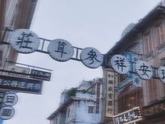 -汕头市小公园