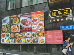 -和平馆·地道港澳茶餐厅(西门口店)
