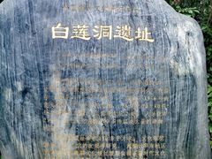 -柳州白莲洞洞穴科学博物馆