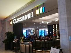 -港丽餐厅(高德置地店)