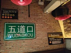-火鬼 PYRO(五道口店)