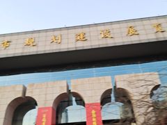 -南京市规划建设展览馆