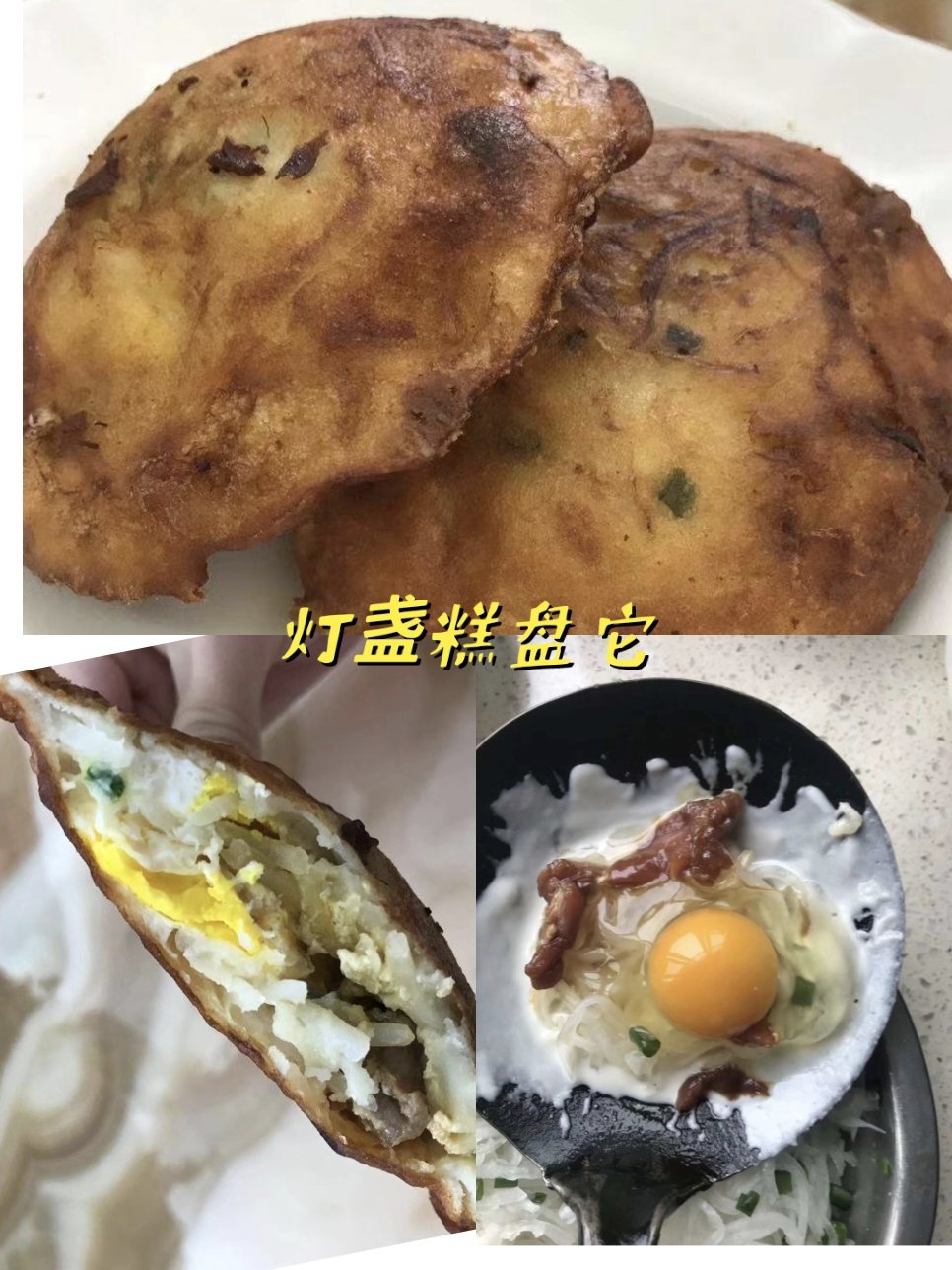 灯盏糕历史图片