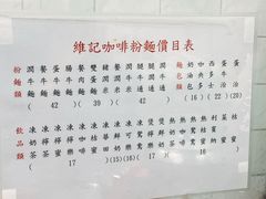 -维记咖啡粉面(福荣街店)