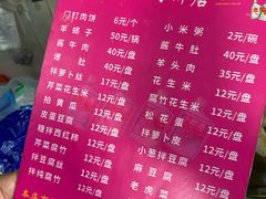 -宝瑞门钉肉饼店