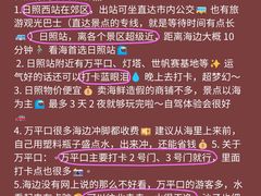 -日照灯塔风景区