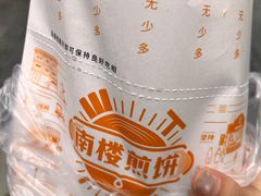 -南楼煎饼(南楼总店)