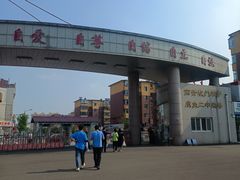 -东港市第二中学