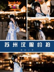 -苏州窝边小草摄影·汉服妆造跟拍(拙政园店)