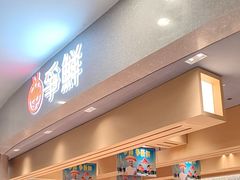 -争鲜回转寿司(朝北大悦城店)