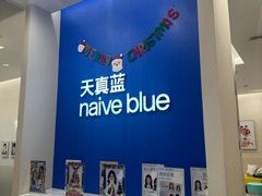 -天真蓝照相馆(新世界店)