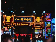 -八一路好吃街(雨田商务大厦店)