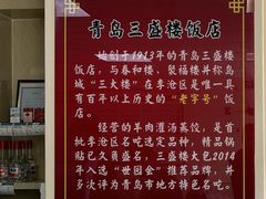 -三盛楼饭店(四流中路店)