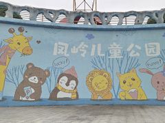 -南宁市凤岭儿童公园