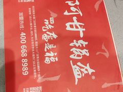 -阿甘锅盔(合生汇购物中心店)