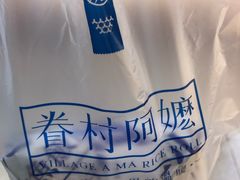-眷村阿嬷(华润万象城店)