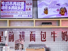 -红星前进面包牛奶公司(五道口购物中心店)