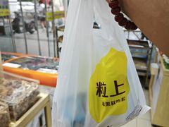 -粒上皇(天丰利市场店)