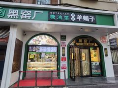 -黑窑厂糖油饼烤鸭·清真菜(黑窑厂街店)
