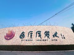 -西侯度遗址