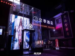 -V-SHOW KTV(济南概念店)