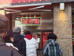 -鼎丰真(重庆路店)