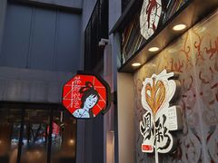 门面-茶颜悦色(花园道店)