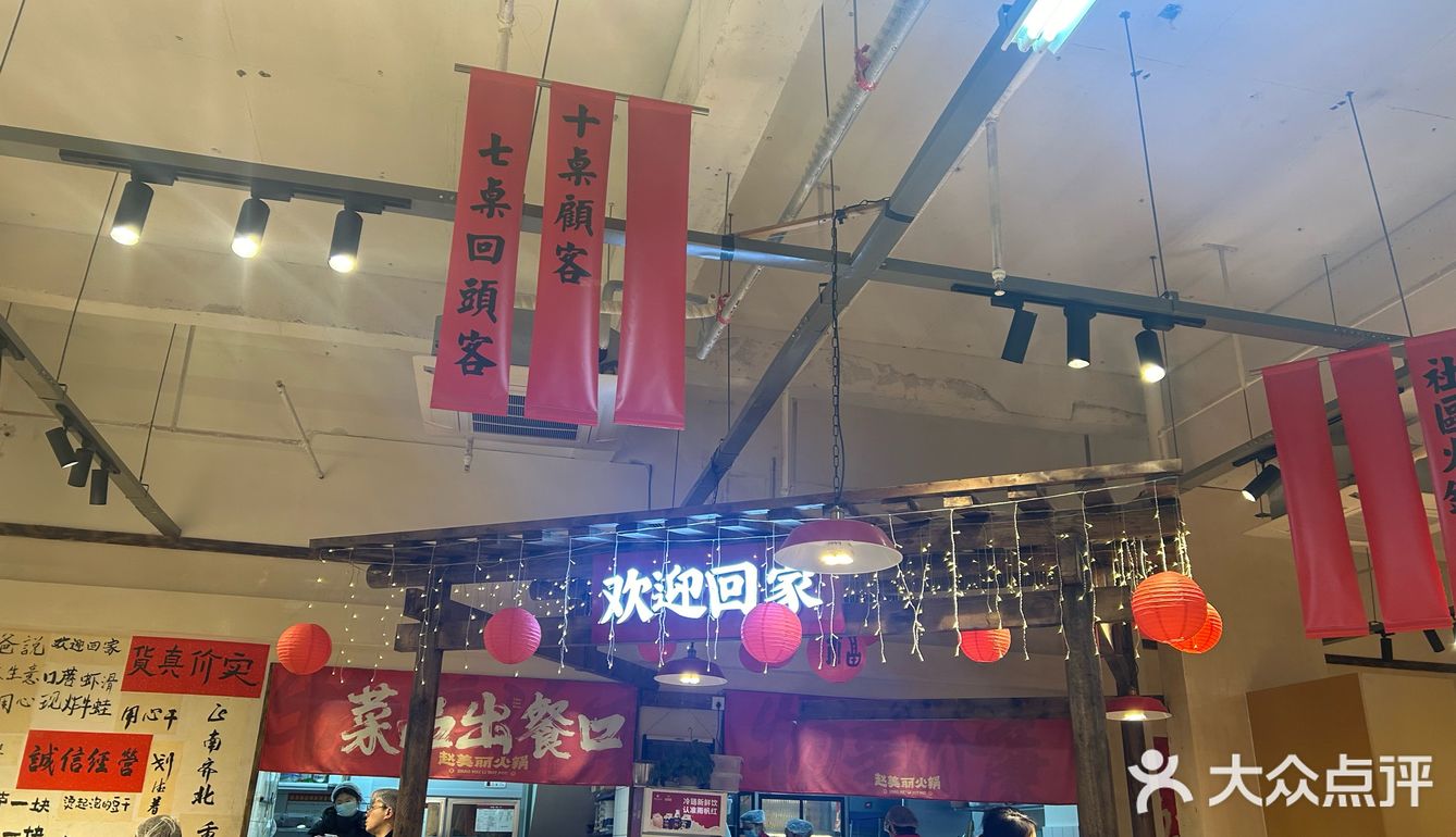 网红火锅赵美丽