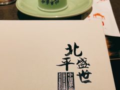 -北平盛世·新京菜·北京烤鸭(劲松·双井店)