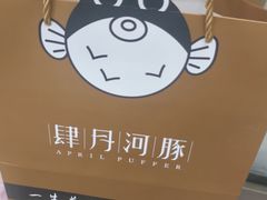 -肆月河豚·淮扬菜·湘菜(华天店)
