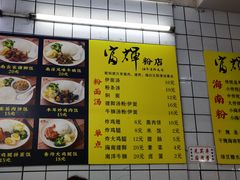 -富辉粉店·海南咖喱饭
