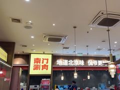-侃爷南门铜锅涮肉
