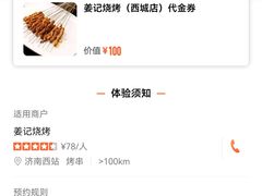 -姜记串店(西城店)